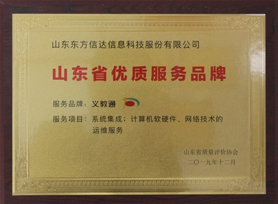 山東東方信達(dá) 卓越品質(zhì)，引領(lǐng)信息系統(tǒng)集成服務(wù)新風(fēng)尚