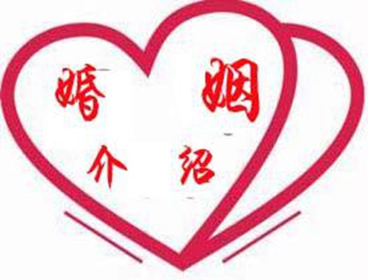 婚姻介紹服務(wù) 現(xiàn)代社會(huì)的紅線(xiàn)與橋梁