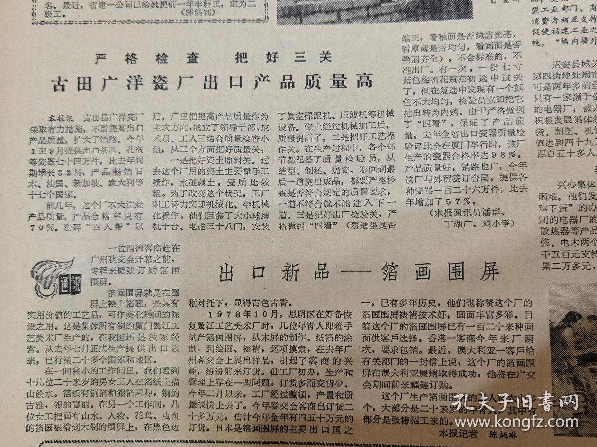 福建民生新貌 從婚介服務(wù)到旅游革新，見(jiàn)證山海之變