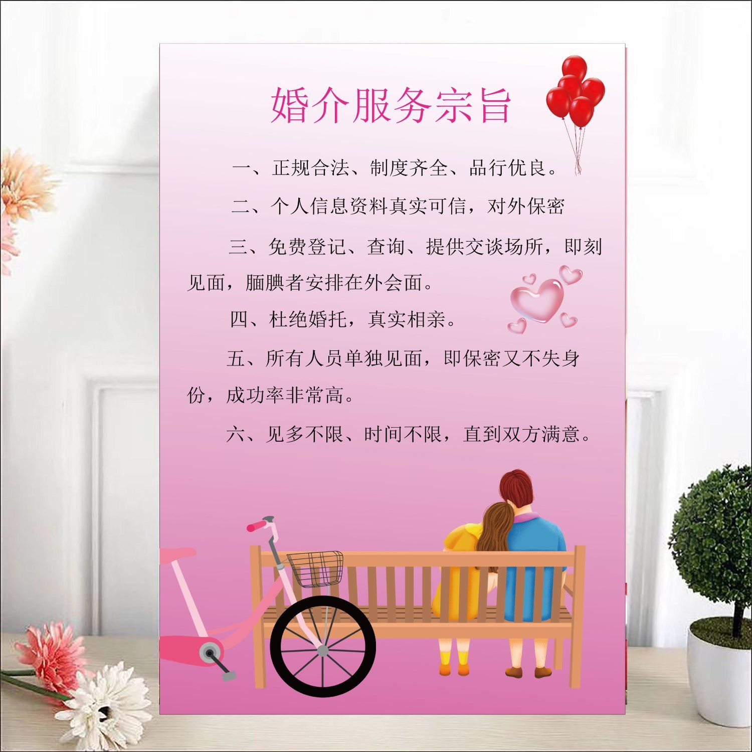 千里姻緣一線(xiàn)牽，幸福生活從此啟——XX婚姻介紹所專(zhuān)業(yè)婚戀服務(wù)
